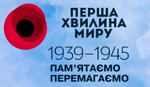 8 травня у Рівному зустрінуть «Першу хвилину миру»