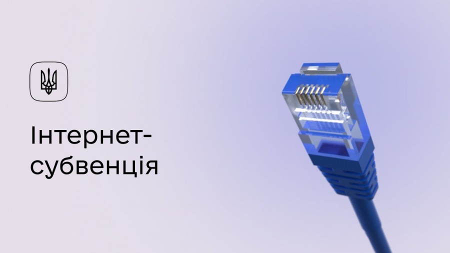 Рівненщина отримає 15,5 мільйонів на інтернет для громад
