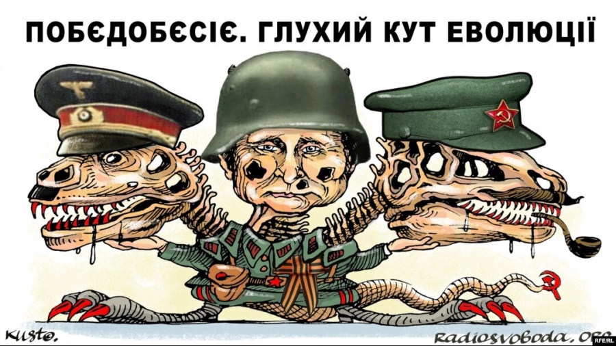 Чи має Росія право привласнювати собі перемогу в Другій світовій війні?