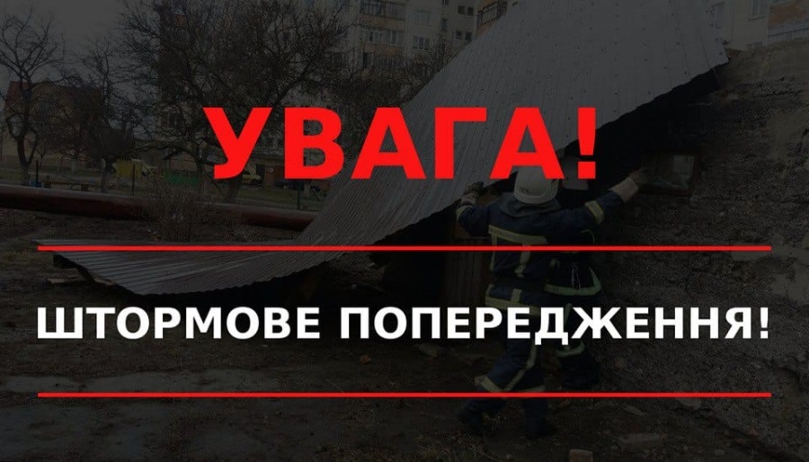 Жителів Рівненщини попереджають про штормове попередження!