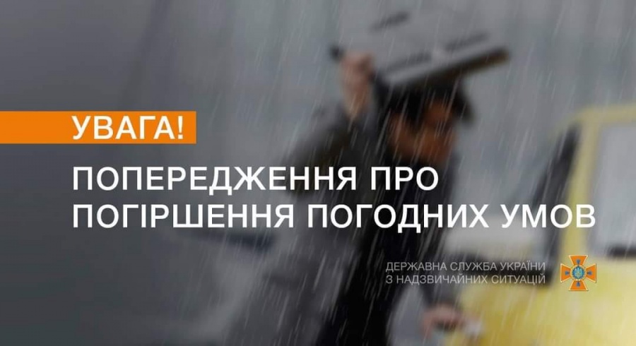 Штормове попередження на території Рівненщини!