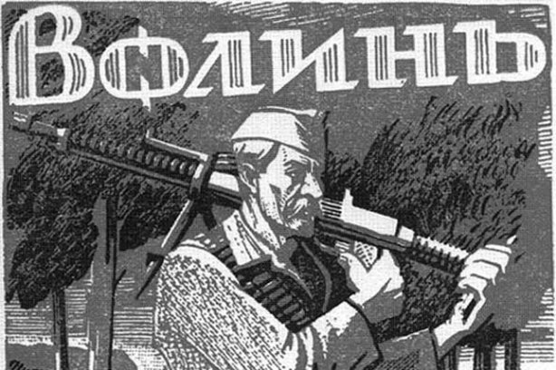 Волинська трагедія 1943-1944 рр.: пошук між "двома правдами"