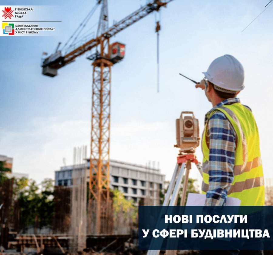 У Рівненському ЦНАПі впроваджують нові адміністративні послуги
