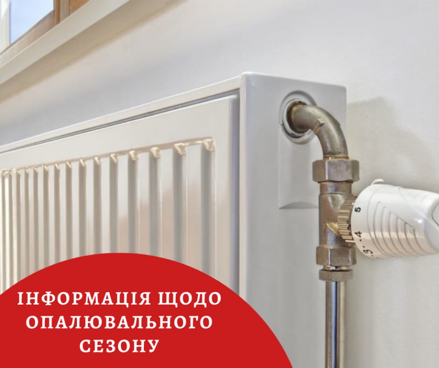 Рівне готове до опалювального сезону