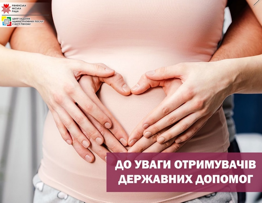 До уваги отримувачів державних допомог