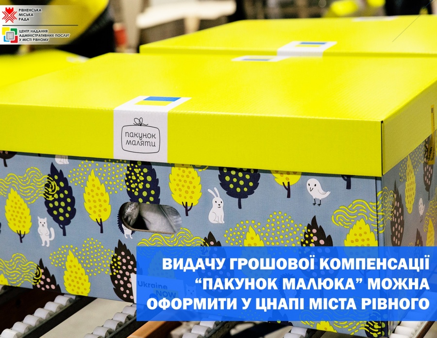 У рівненському ЦНАПі впроваджено нову адміністративну послугу