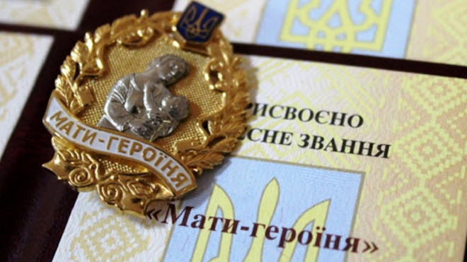 70 жінок Рівненщини удостоєні звання «Мати-героїня»