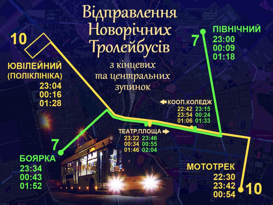 Графік руху новорічних тролейбусів у Рівному
