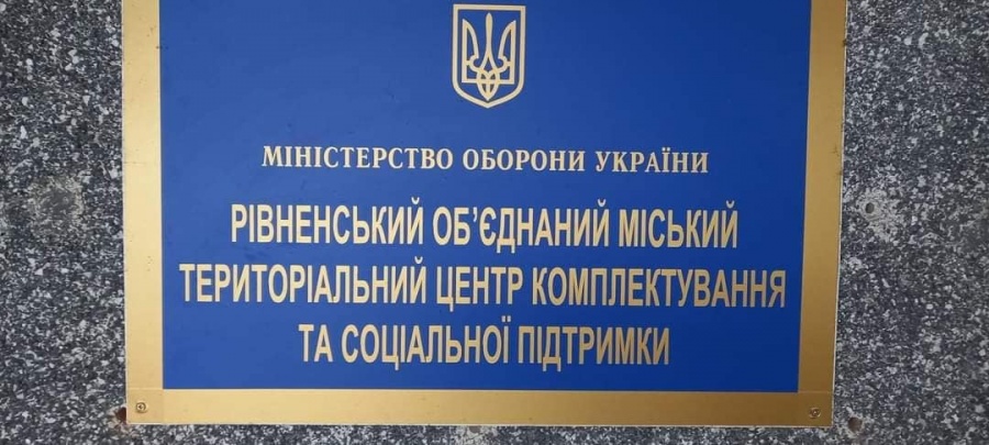 Міський голова закликав рівнян вступати до лав територіальної оборони