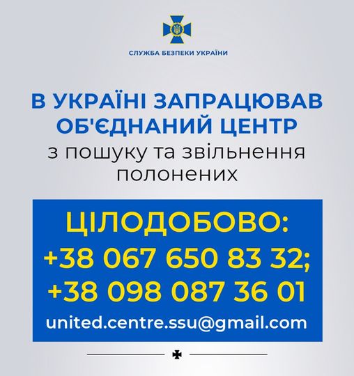 В Україні запрацював Об'єднаний центр з пошуку та звільнення полонених