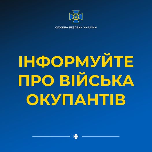 Створено ще один спільний сервіс для збору даних про переміщення окупантів