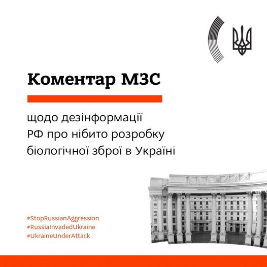 Росія продовжує поширювати дезінформацію про зброю масового знищення в Україні