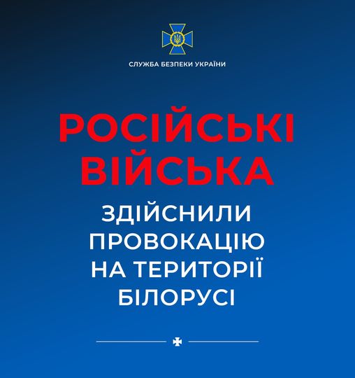 Прямо зараз ми спостерігаємо чергову провокацію ворога!