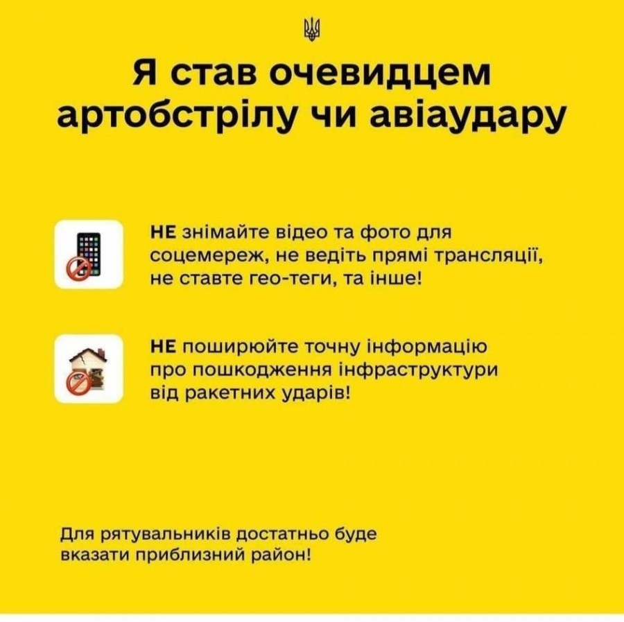 Як не стати поплічником ворога?
