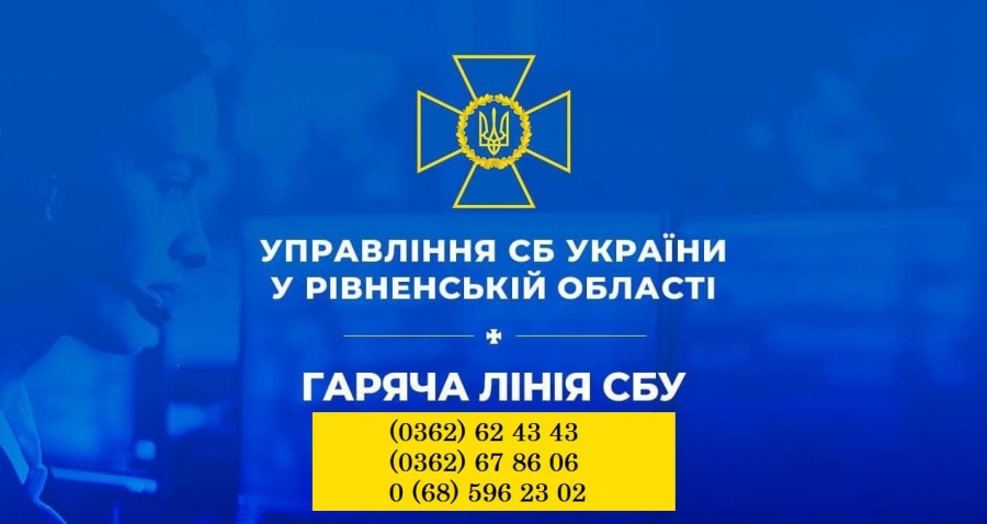 СБУ звертається до вимушених переселенців, які наразі перебувають в Рівненській області
