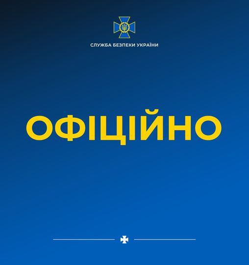 Спростування інформації щодо публікації видання "The Times" з посиланням на СБУ
