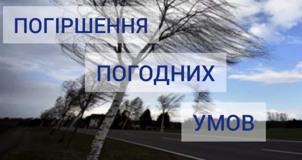 Жителів Рівненщини попереджають про погіршення погоди