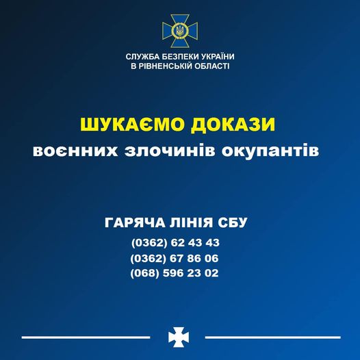 Увага! Шукаємо докази воєнних злочинів окупантів