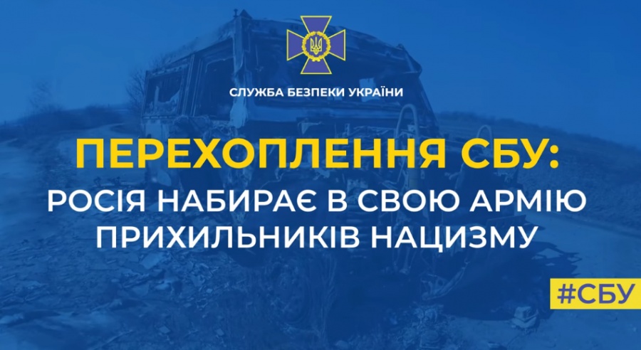 росія набирає в свою армію прихильників нацизму