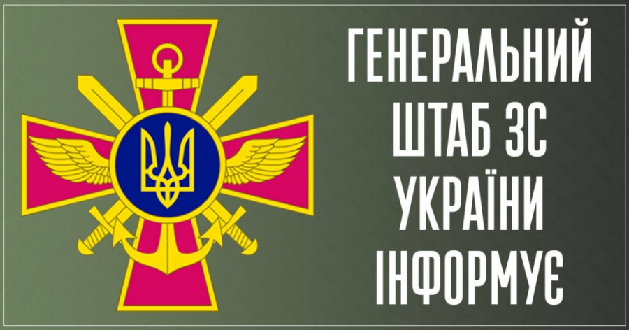 Зведення Генштабу щодо російського вторгнення на ранок 12 липня