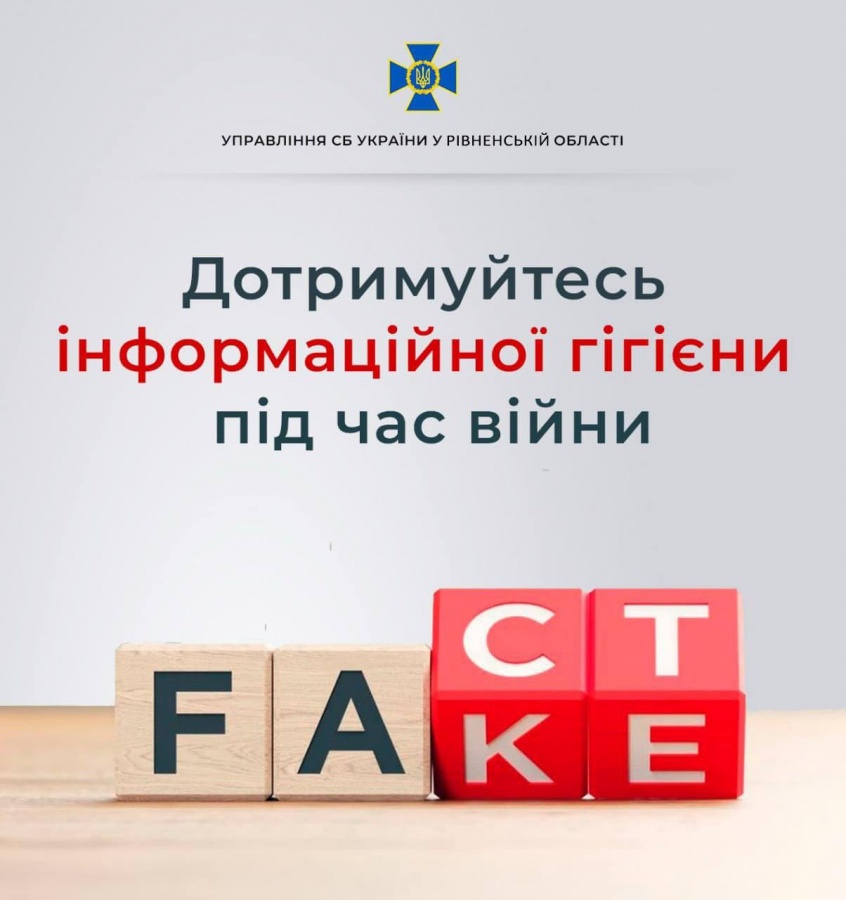 СБУ Рівненщини попереджає: інформгігієна дуже важлива для захисту нашої держави