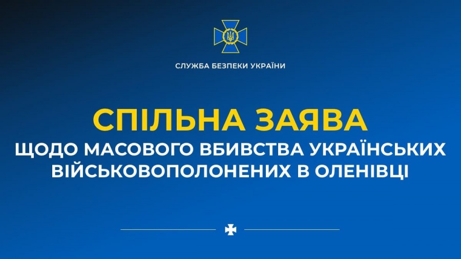 СПІЛЬНА ЗАЯВА щодо масового вбивства українських військовополонених 29 липня у смт Оленівка