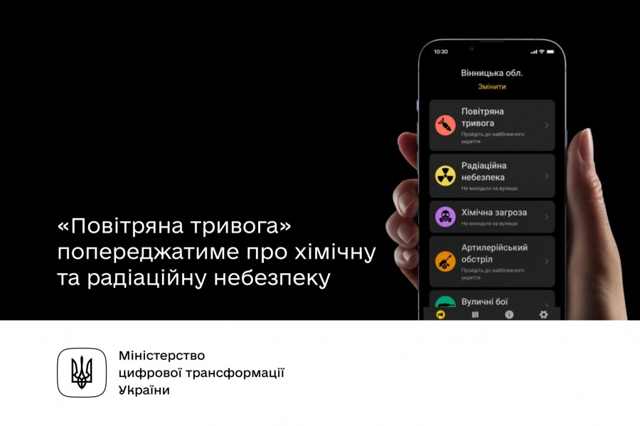 Застосунок «Повітряна тривога» попереджатиме про хімічну та радіаційну небезпеку