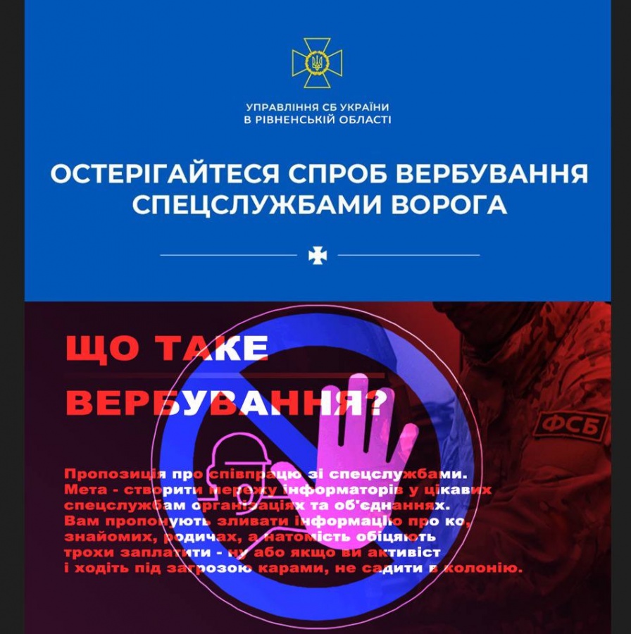 СБУ Рівненщини попереджає про небезпеку вербування ворожими спецслужбами
