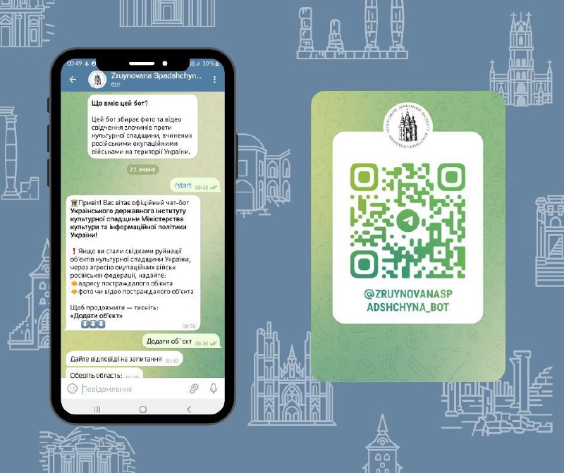 В Україні створили чат-бот для фіксації пам’яток, пошкоджених рф
