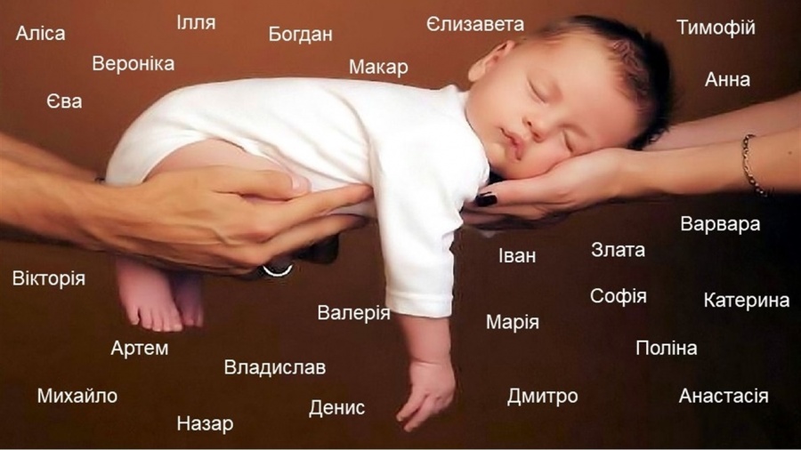 Які рідкісні імена обирають для діток у Рівному