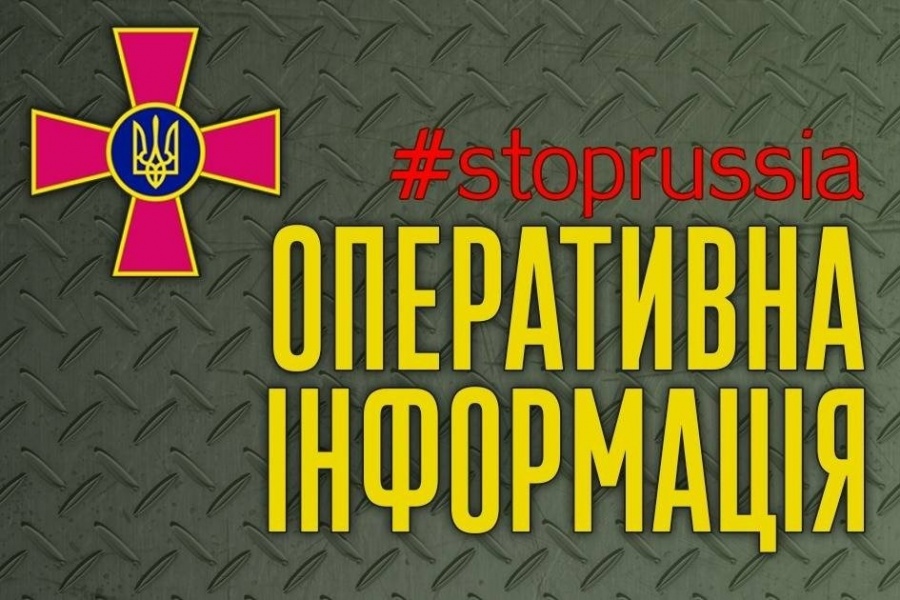 Оперативна інформація станом на ранок 7 серпня щодо російського вторгнення