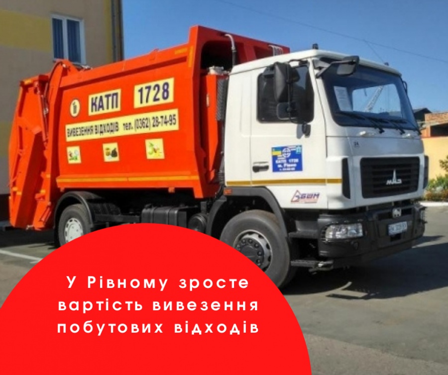 У Рівному зросте вартість послуги з вивезення сміття