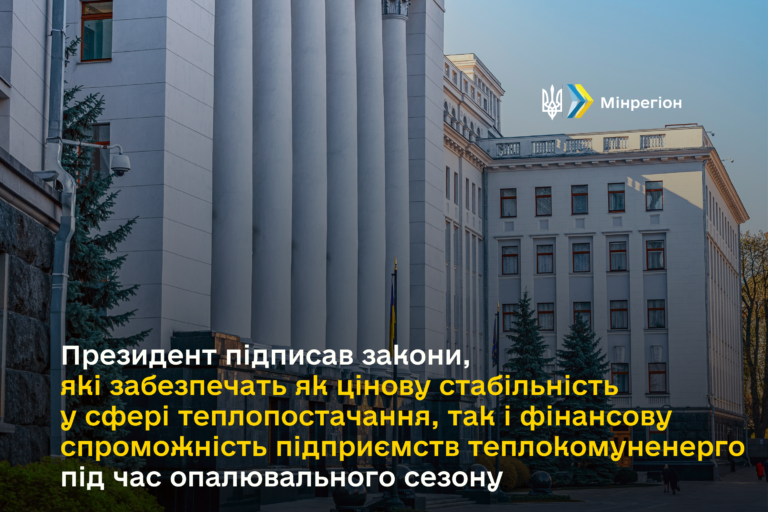 Опалювальний сезон буде без підвищення тарифів на тепло та гарячу воду для споживачів
