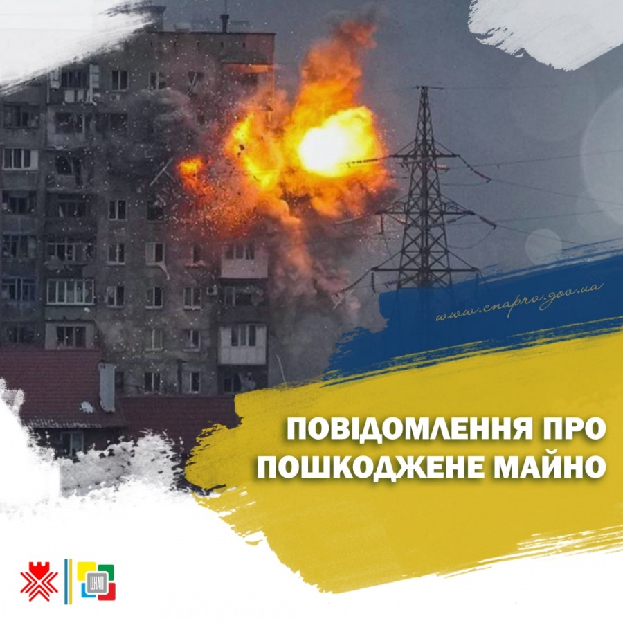 У ЦНАПі Рівного можна подати повідомлення про пошкоджене майно