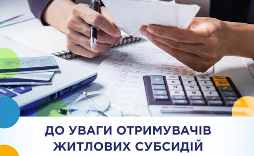 До уваги підприємців-одержувачів житлових субсидій!