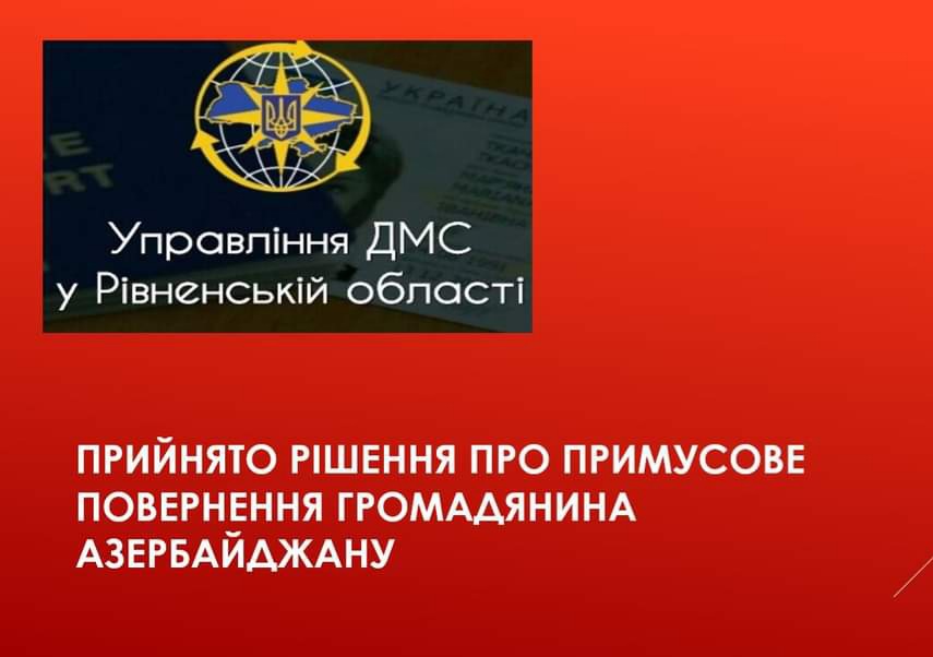 Міграційники Рівненщини спільно із СБУ регіону виявили порушника міграційного законодавства