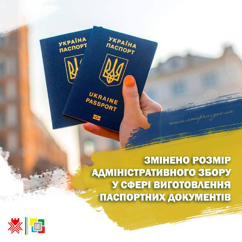 У ЦНАПі зросла вартість адміністративного збору за виготовлення паспорту у терміновому режимі