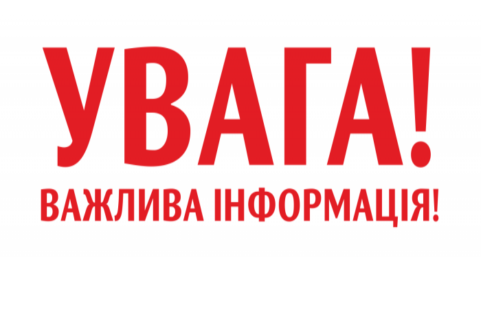 Графік віялових відключень електропостачання на Рівненщині