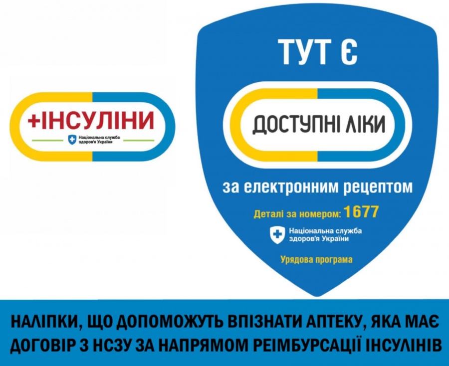 На Рівненщині у 360 аптеках можна отримати «Доступні ліки»