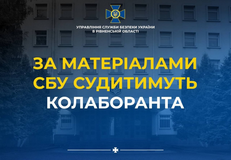 У Рівному за матеріалами СБУ судитимуть колаборанта