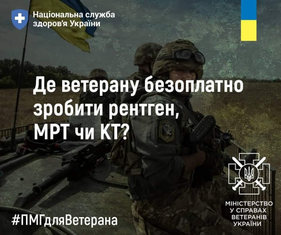 Як ветеранам отримати безоплатну медичну допомогу