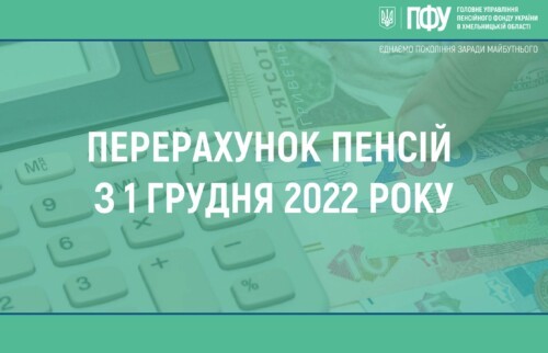 Перерахунок пенсій з 1 грудня: кому підвищать виплати і на скільки