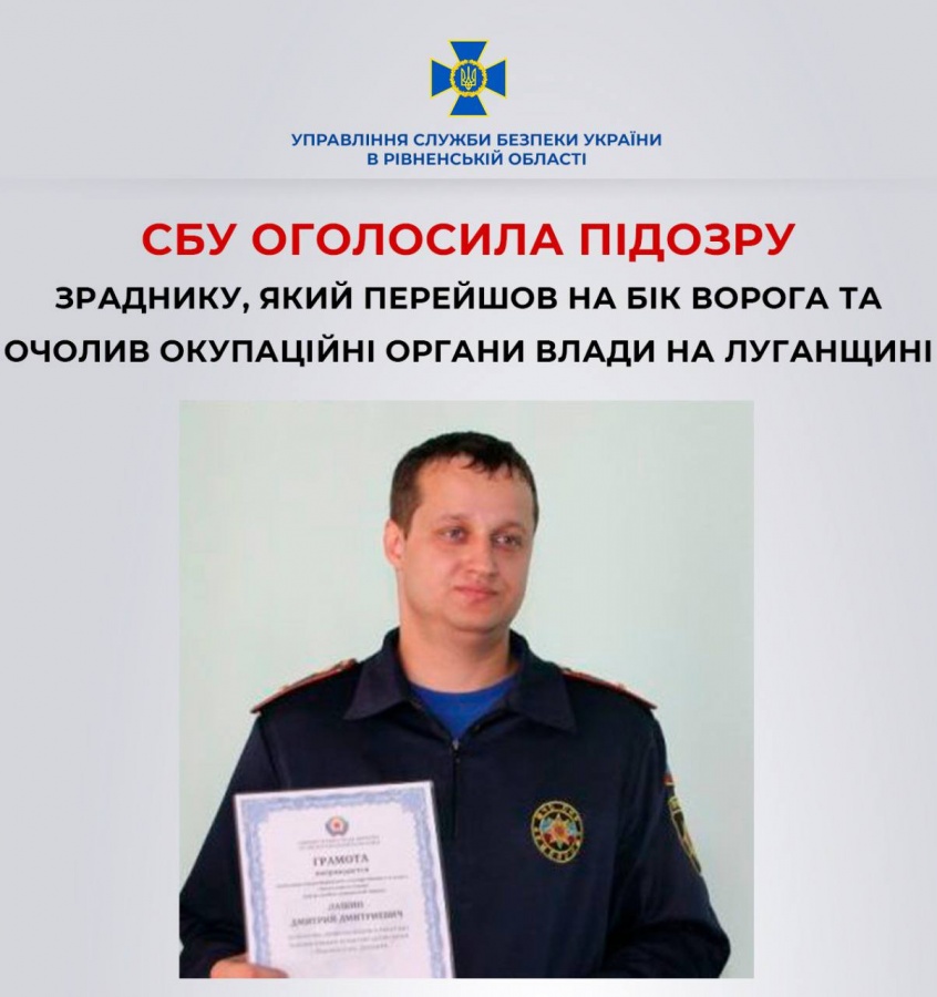 СБУ виявила зрадника, який перейшов на бік окупантів на Луганщині