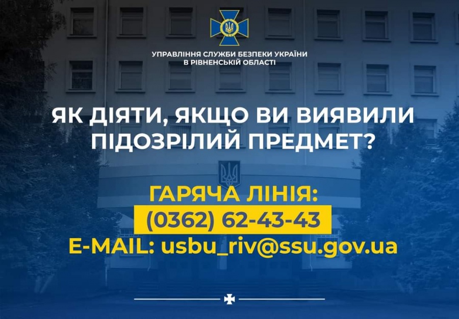 Поради від СБУ: Як діяти, якщо Ви виявили підозрілий предмет?