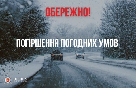 Водіїв Рівненщини закликають бути обережними на дорогах