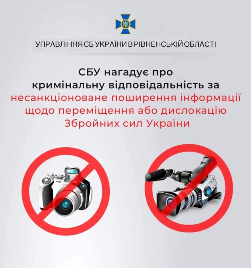 СБУ нагадує про кримінальну відповідальність за поширення інформації про ЗСУ