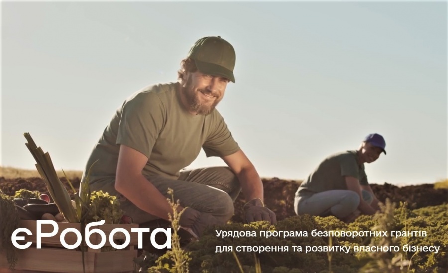 Жителі Рівненщини можуть отримати гроші на бізнес. 1 лютого старт подачі заяв "єРобота"
