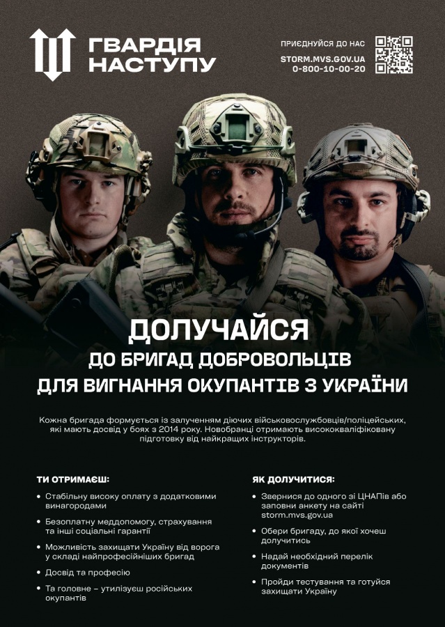 На Рівненщині чимало молоді хоче долучитися до штурмових бригад «Гвардії наступу»