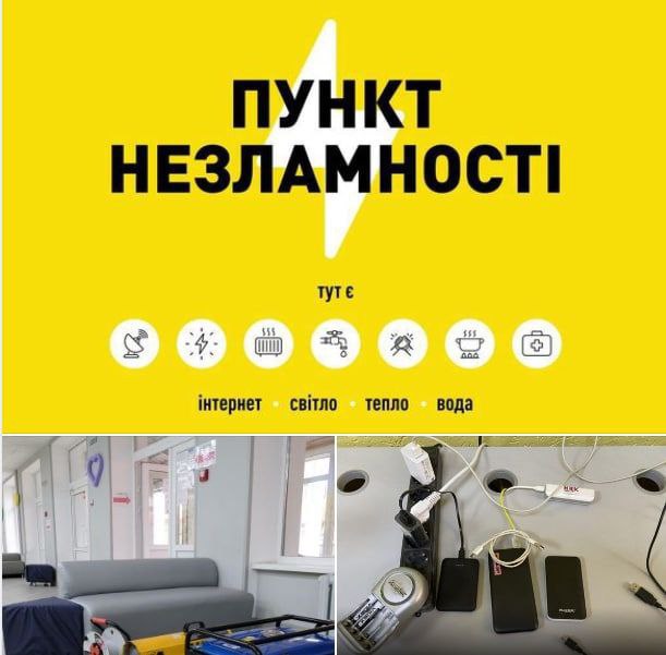 На Рівненщині скорочують кількість «Пунктів Незламності». Частину з них переведуть у так званий «сплячий» режим