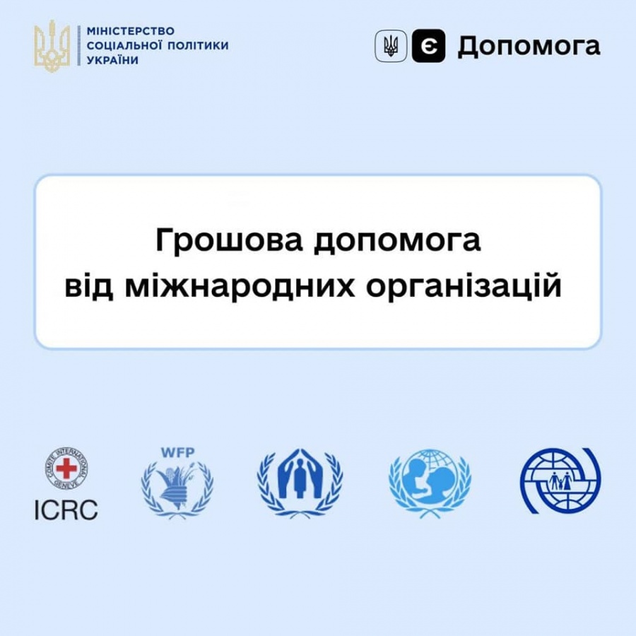 Допомога від міжнародних організацій. Жителів Рівненщини застерігають від можливих шахрайських дій
